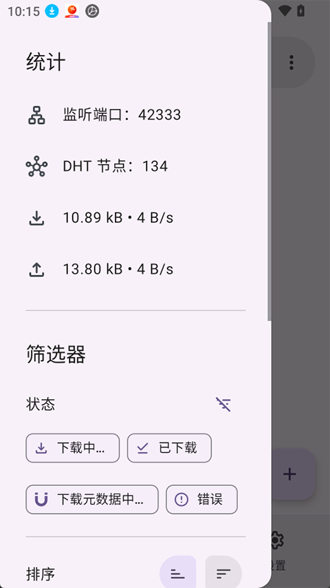 用 LibreTorrent 把 BT 資源蒐集嵌進日常工作流