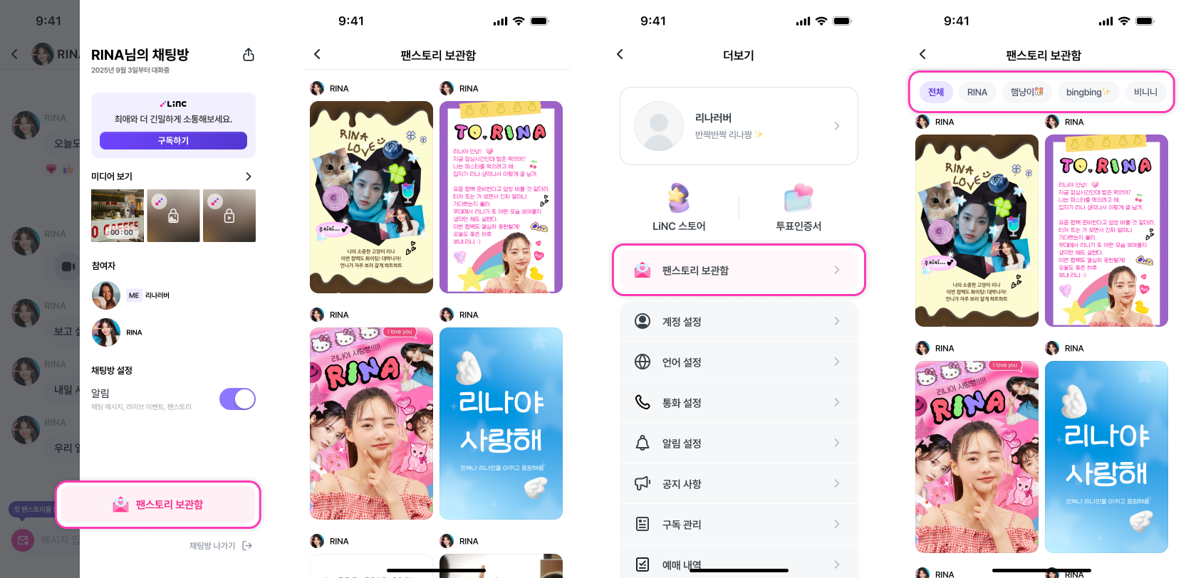 Fan Story Archive 歷史記錄
