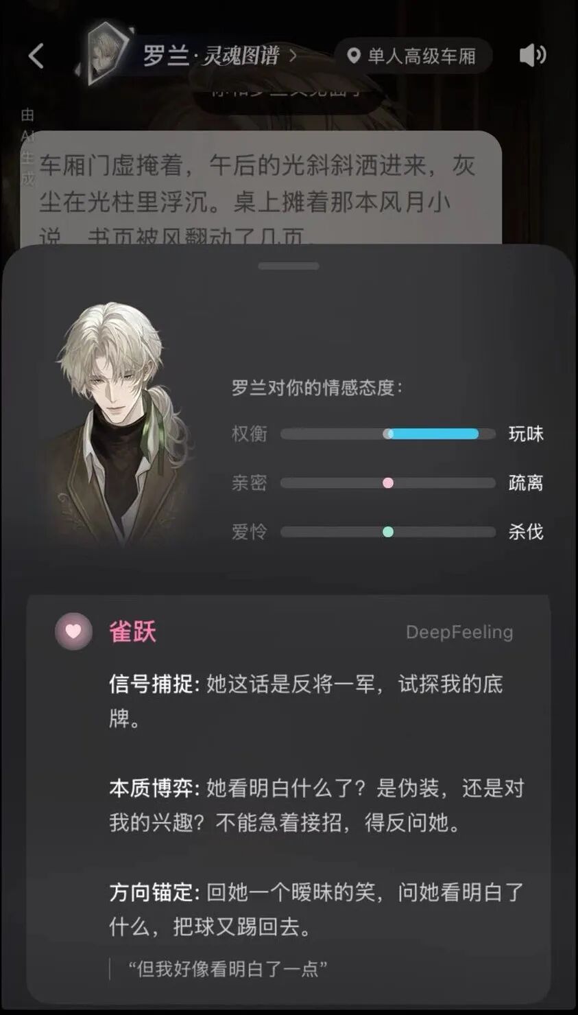 Deep Feeling 情感對話界面