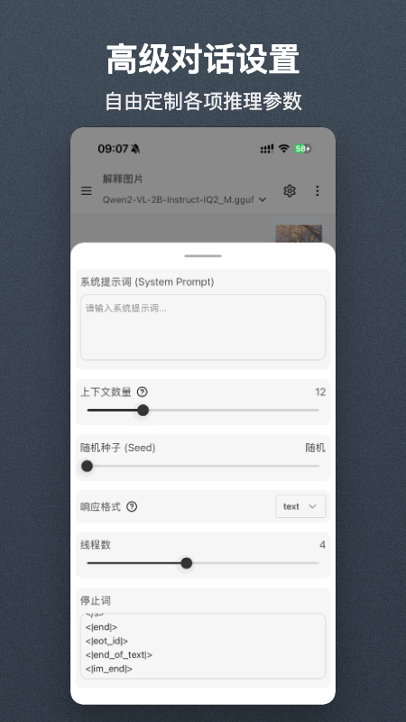 對話設定頁