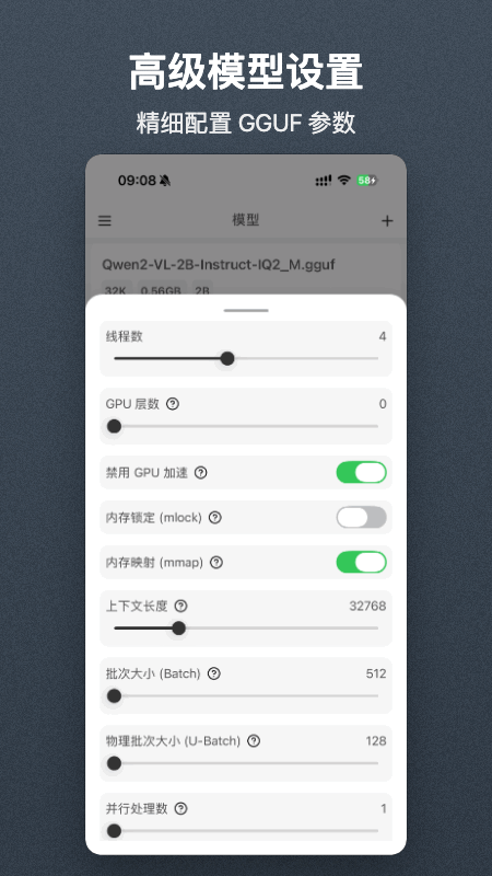 GGUF 精細設定頁