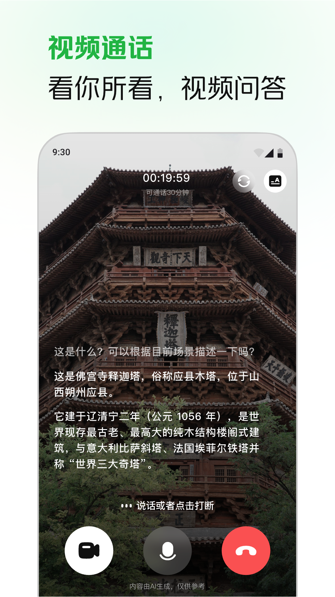 LongCat 語音通話界面,底部可切換攝像頭、靜音或掛斷