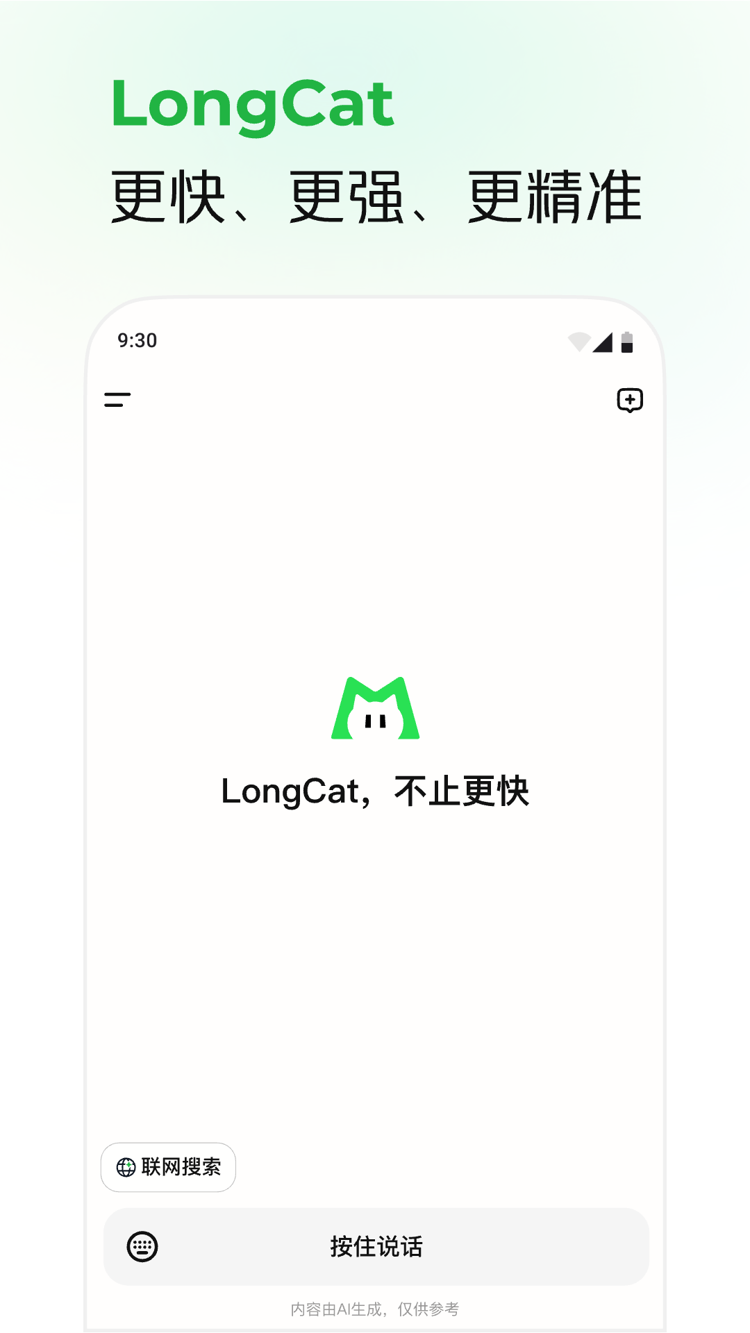 LongCat 的版本腳印:一款 AI 助手如何在半年內長成現在的樣子