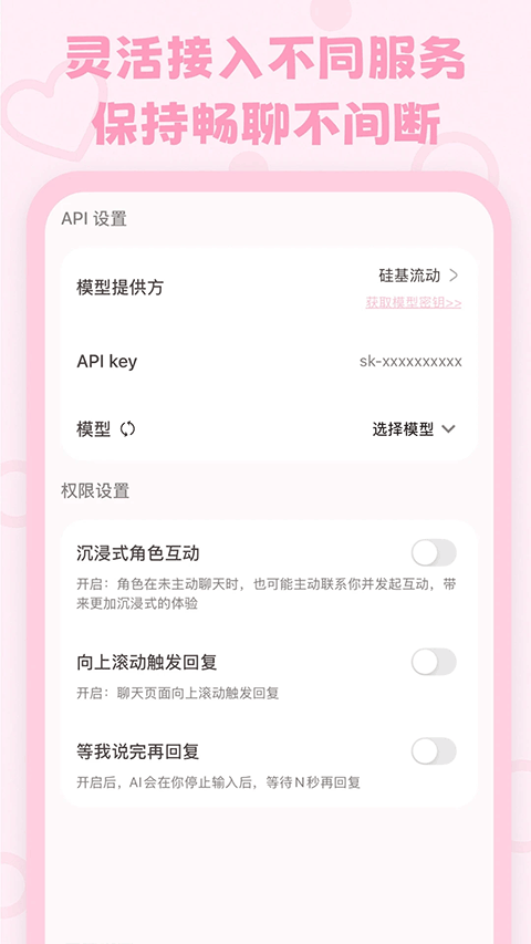 lovemo API 设置与模型提供方选择界面
