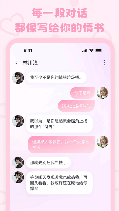 lovemo 深度盤點：AI 虛擬陪伴的能力面與使用場景