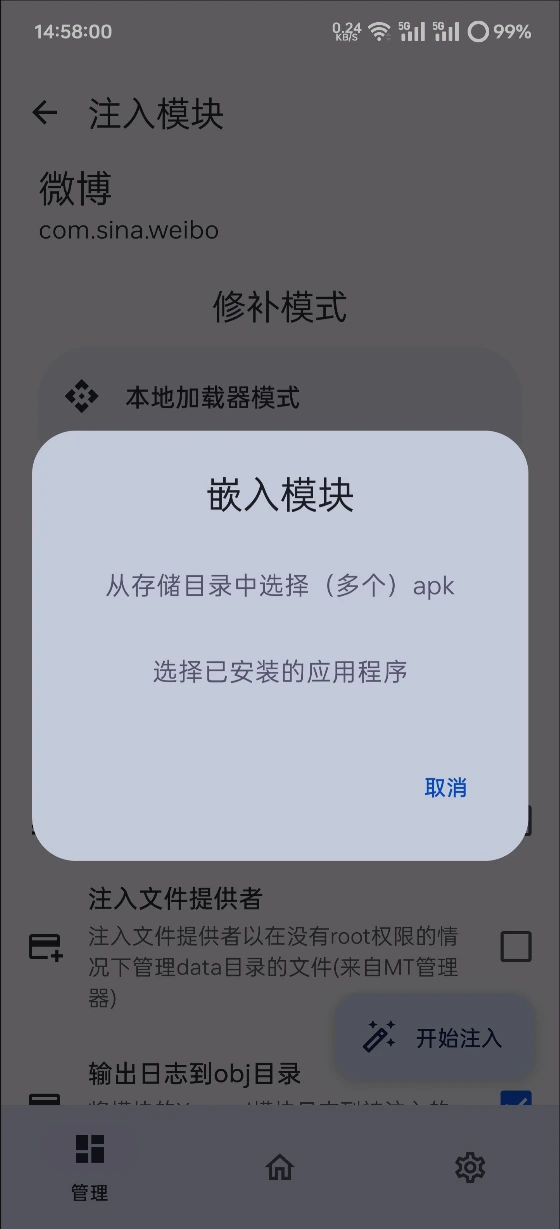 選擇嵌入模組