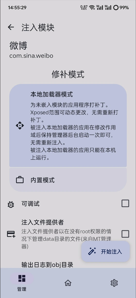 補丁參數配置界面