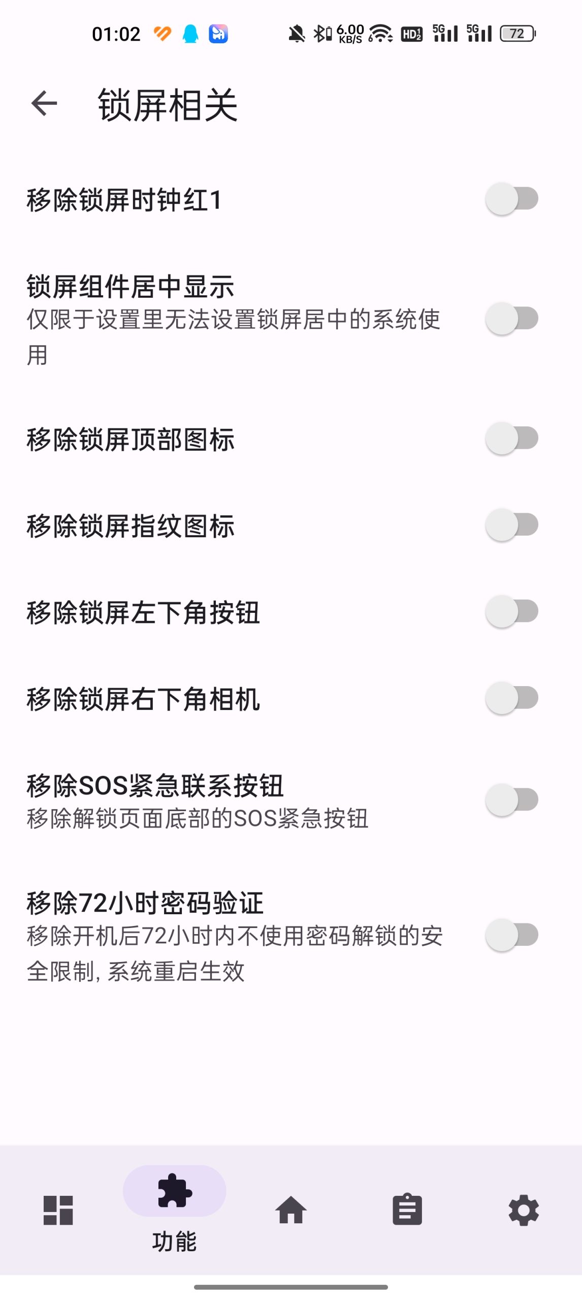 锁屏紅一模式面板