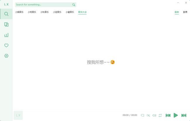 LXMusic 是什麼？一款能跨音源搜歌的 Android 播放器