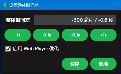 Lyricify 時間差與同步頻率設置面板