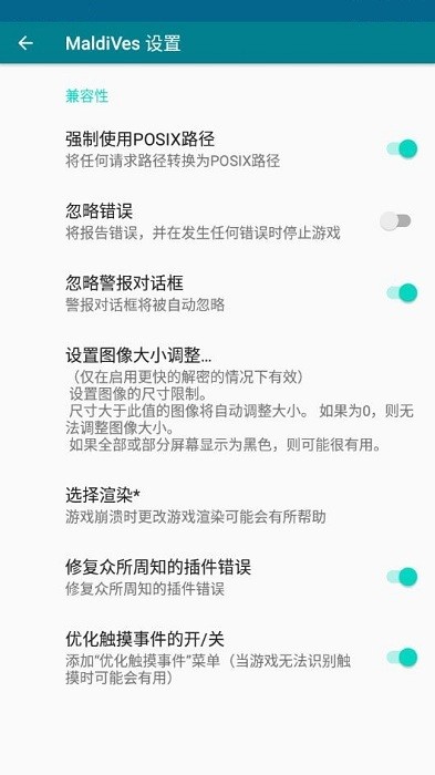 兼容性設置頁