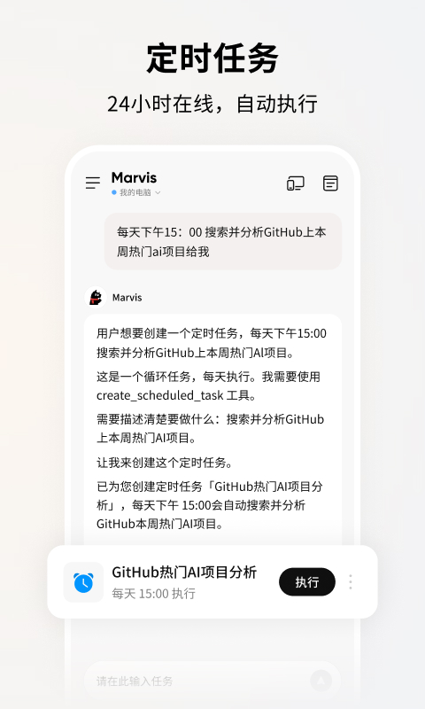 marvisapp 把重複勞動交出去：AI 自動化助手實測