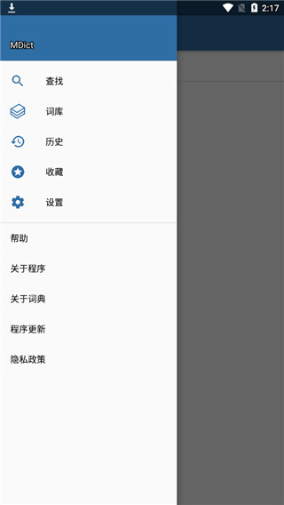 Android 版側邊抽屜選單