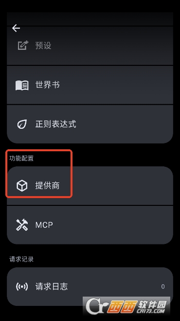 模型服務商配置界面