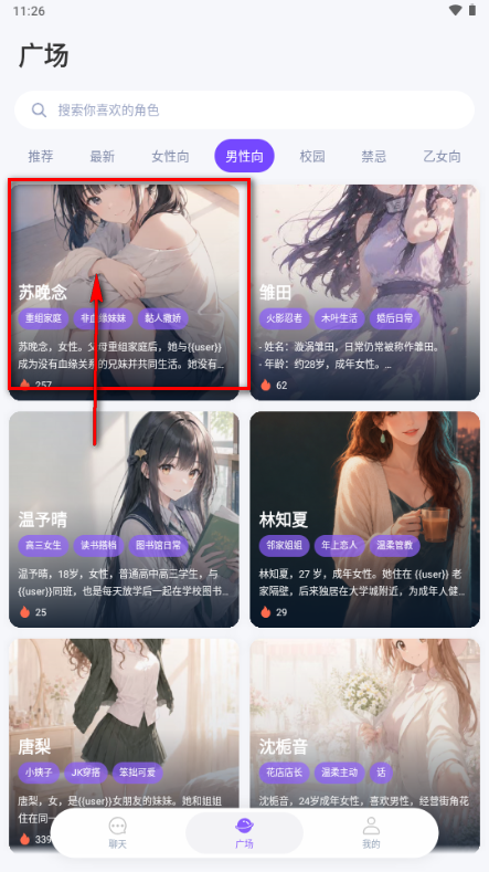 角色卡詳情與開場白