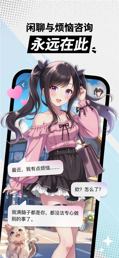 MIRAI 主畫面角色列表