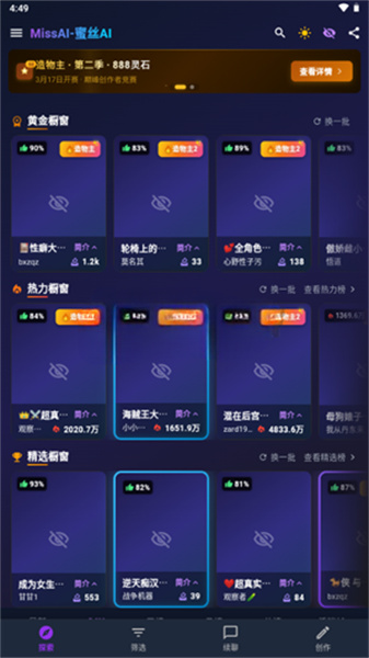 MissAI 的熱門角色榜單與社區推薦