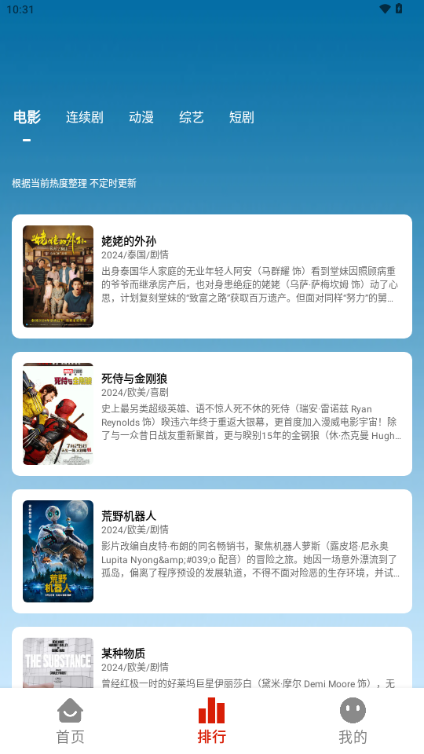 MITO 入門指南——從零到第一次追完一部劇