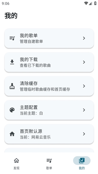 無損下載與設置頁