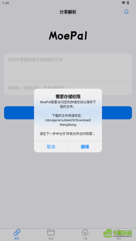 MoePal 省了我幾百塊網盤年費——這筆賬算給你聽