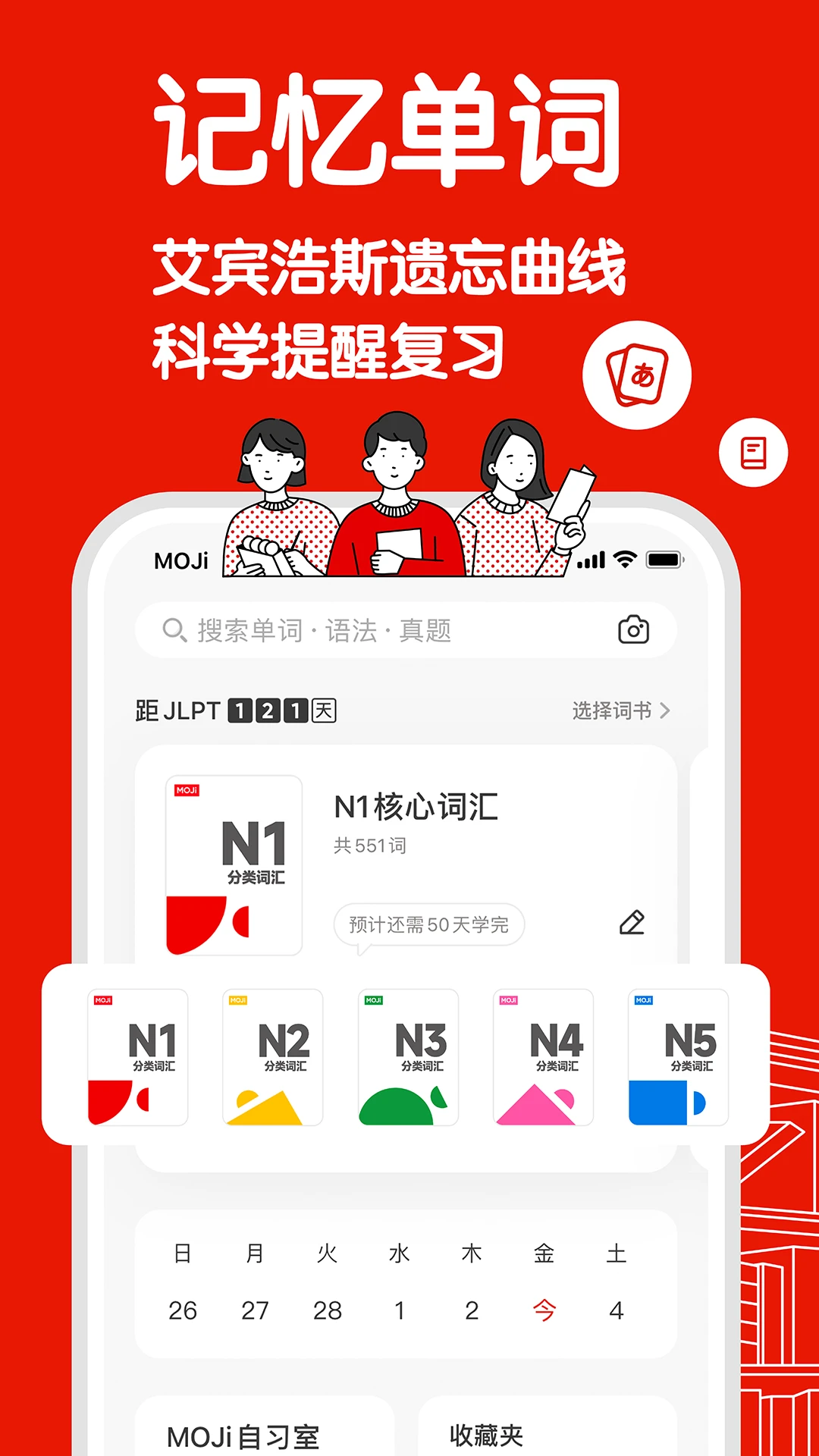 MOJiTEST 深度盤點:一款專為日語考試備考而生的背詞系統到底有幾把刷子
