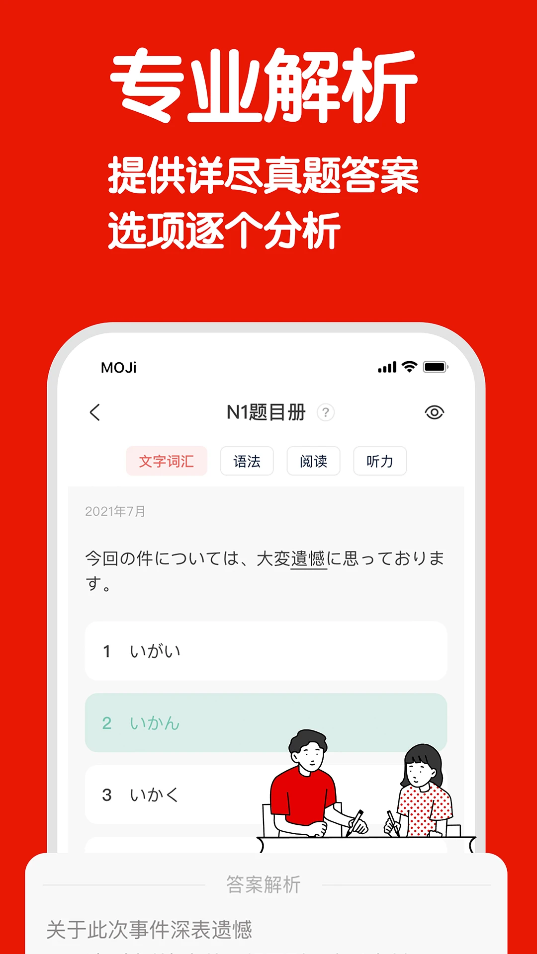 真題考場模擬界面