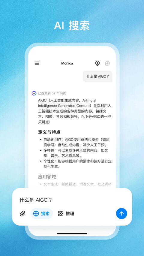 Monica AI 搜索與推理模式