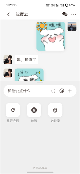 對話介面：AI 以短句回應，保持傾聽的節奏