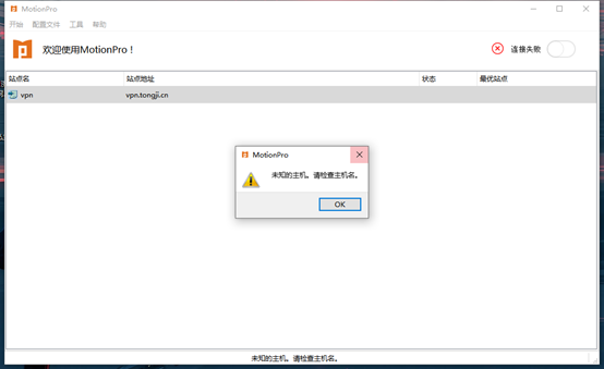 桌面端 MotionPro 安裝完成畫面