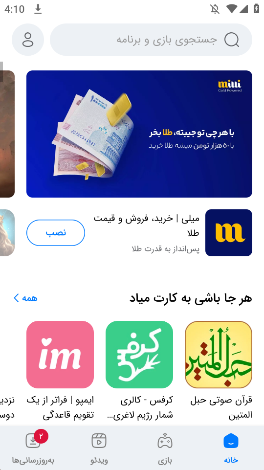 Myket 下載應用容易踩的五個坑,親身整理的避坑指南