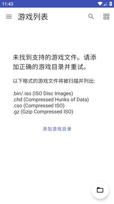 遊戲列表空目錄