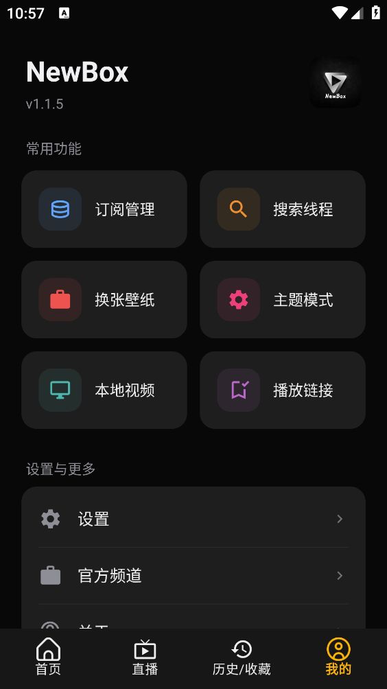 NewBox 是一款怎樣的播放器？從空盒架構談到它能做什麼