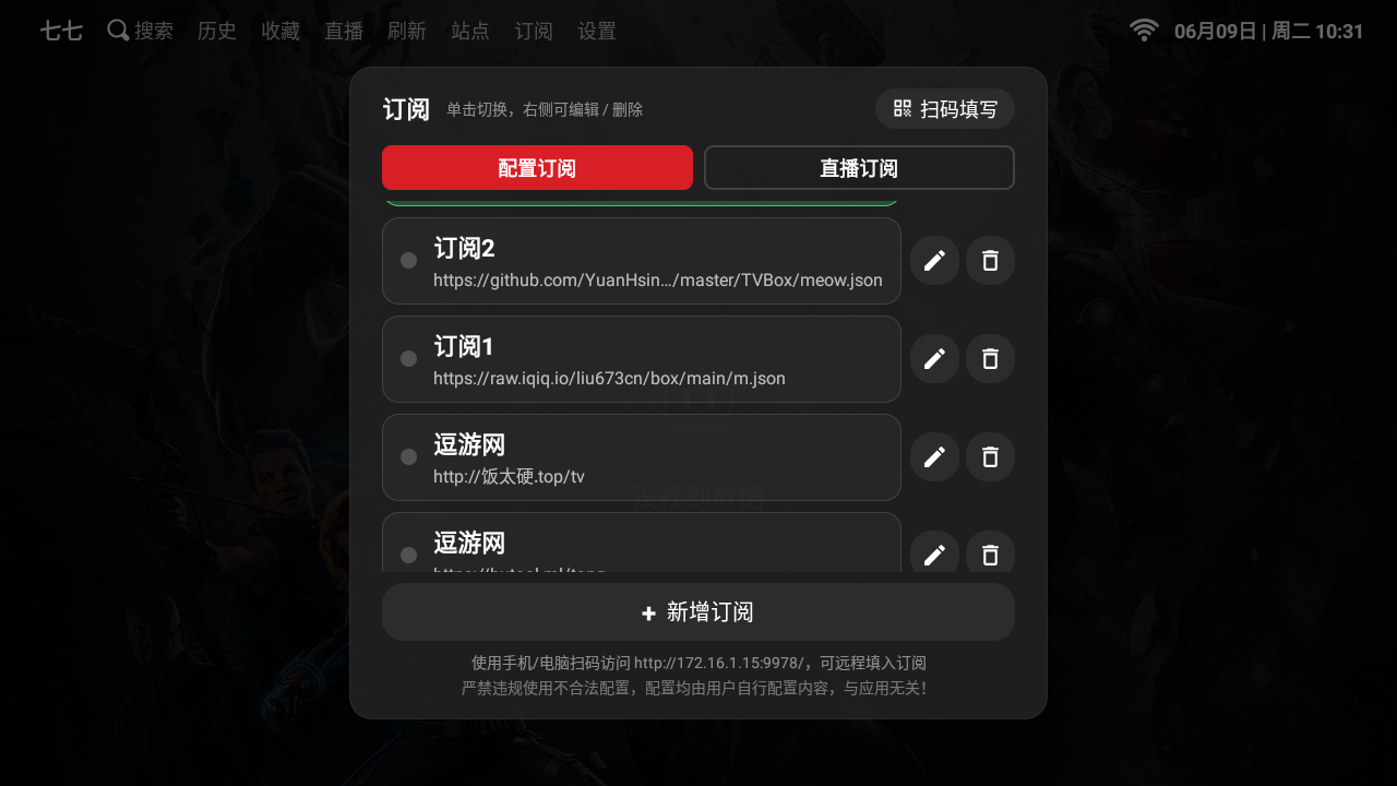 電視版首頁遙控器焦點高亮