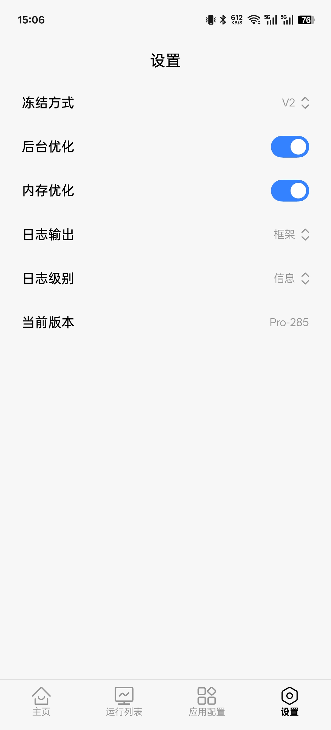 NoActive 的應用設置頁面，可調整優先級與凍結方式