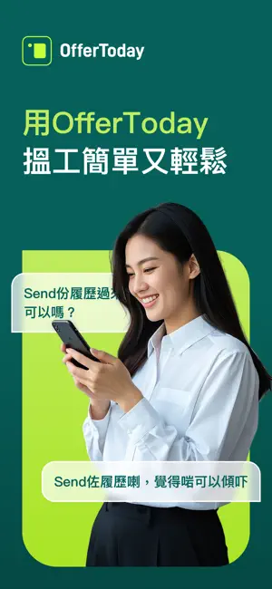OfferToday 港版求職 App 上手幾天，AI 真的幫到忙了嗎