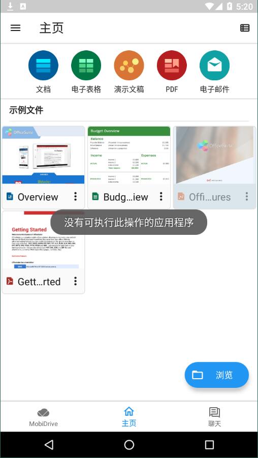 OfficeSuite 資料備份與裝置遷移完整手冊