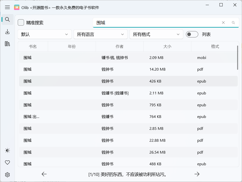 搜尋結果顯示多種格式