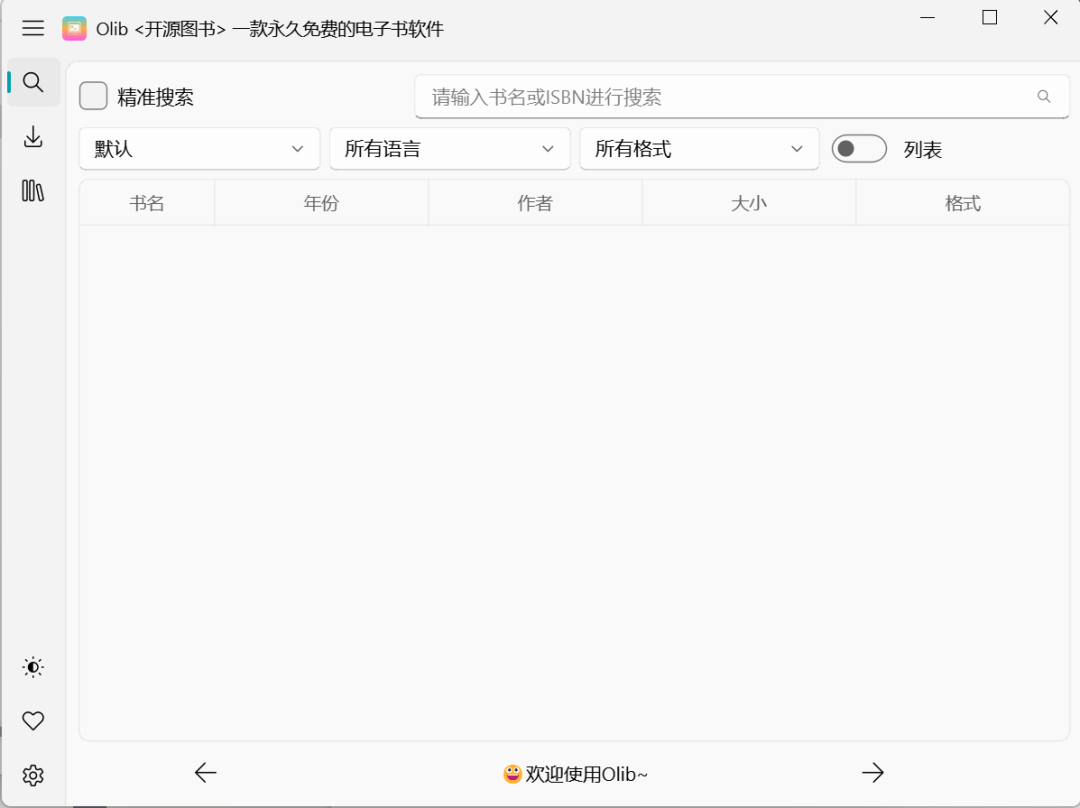 Olib 深度盤點|一款對國人友善的開源電子書客戶端