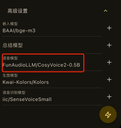 語音模型配置頁面