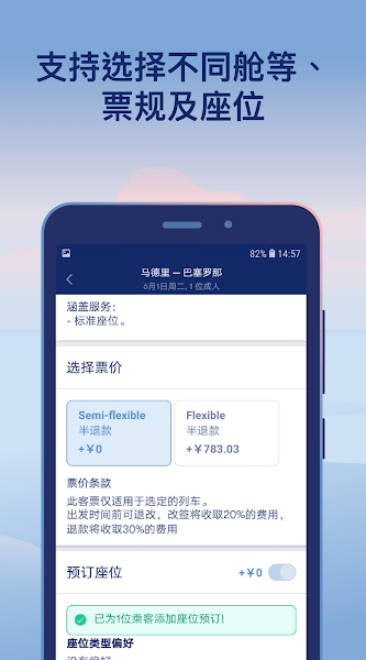 Omio 票價檔位選擇畫面