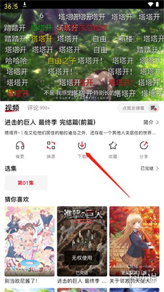 omofun 不只是看番:五個隱藏功能把追番體驗翻一倍