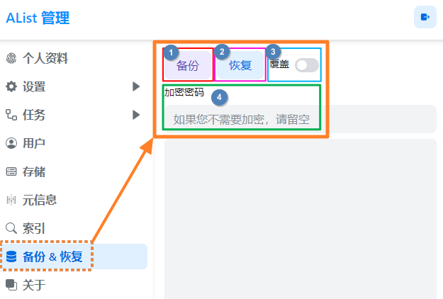 OpenList 後台內建的備份恢復面板