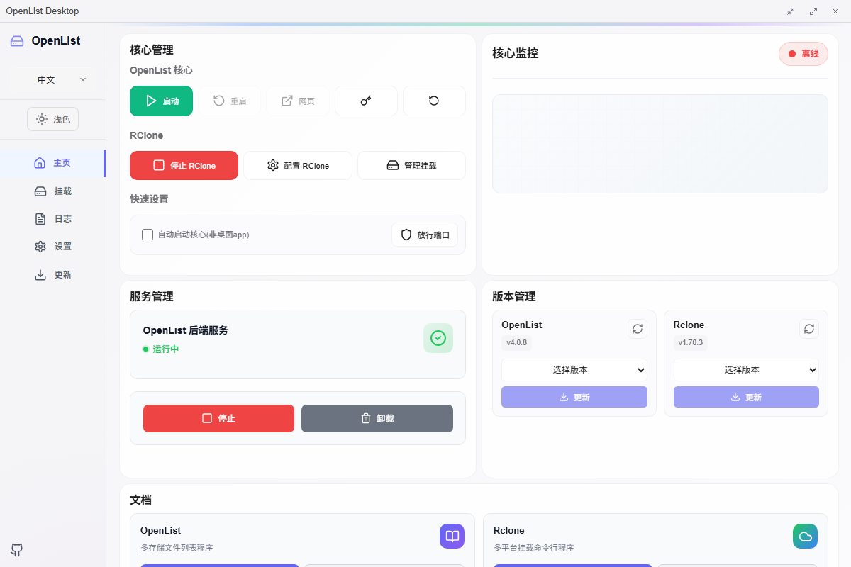 OpenList 雲盤聚合問答速查:一篇搞定安裝與核心玩法