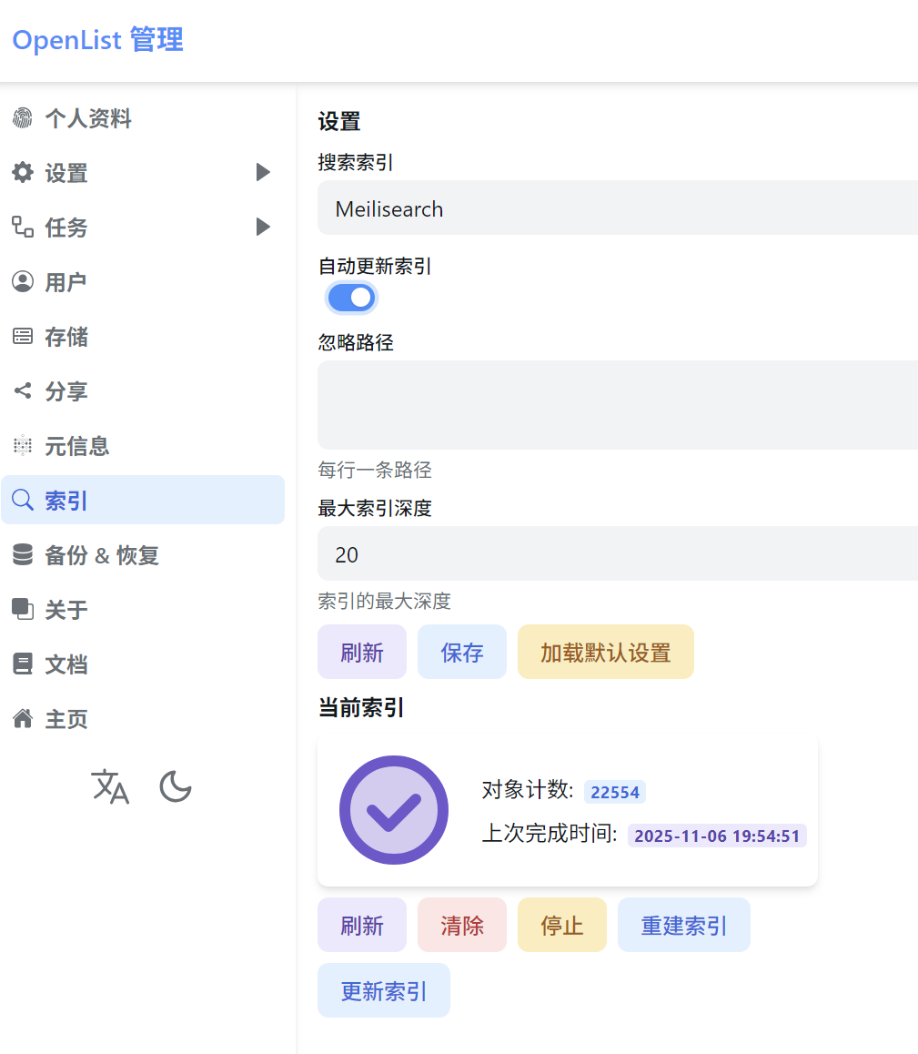 搜索索引設定面板