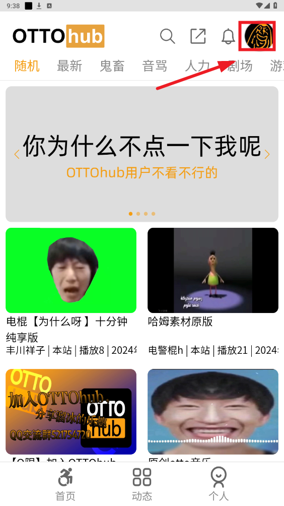 ottohub 裝之前先翻清楚——這款社區 App 到底要了我什麼
