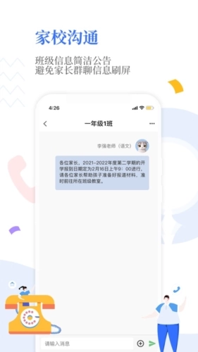 Our School 隱私審視：一個家校通訊軟體到底要走了什麼