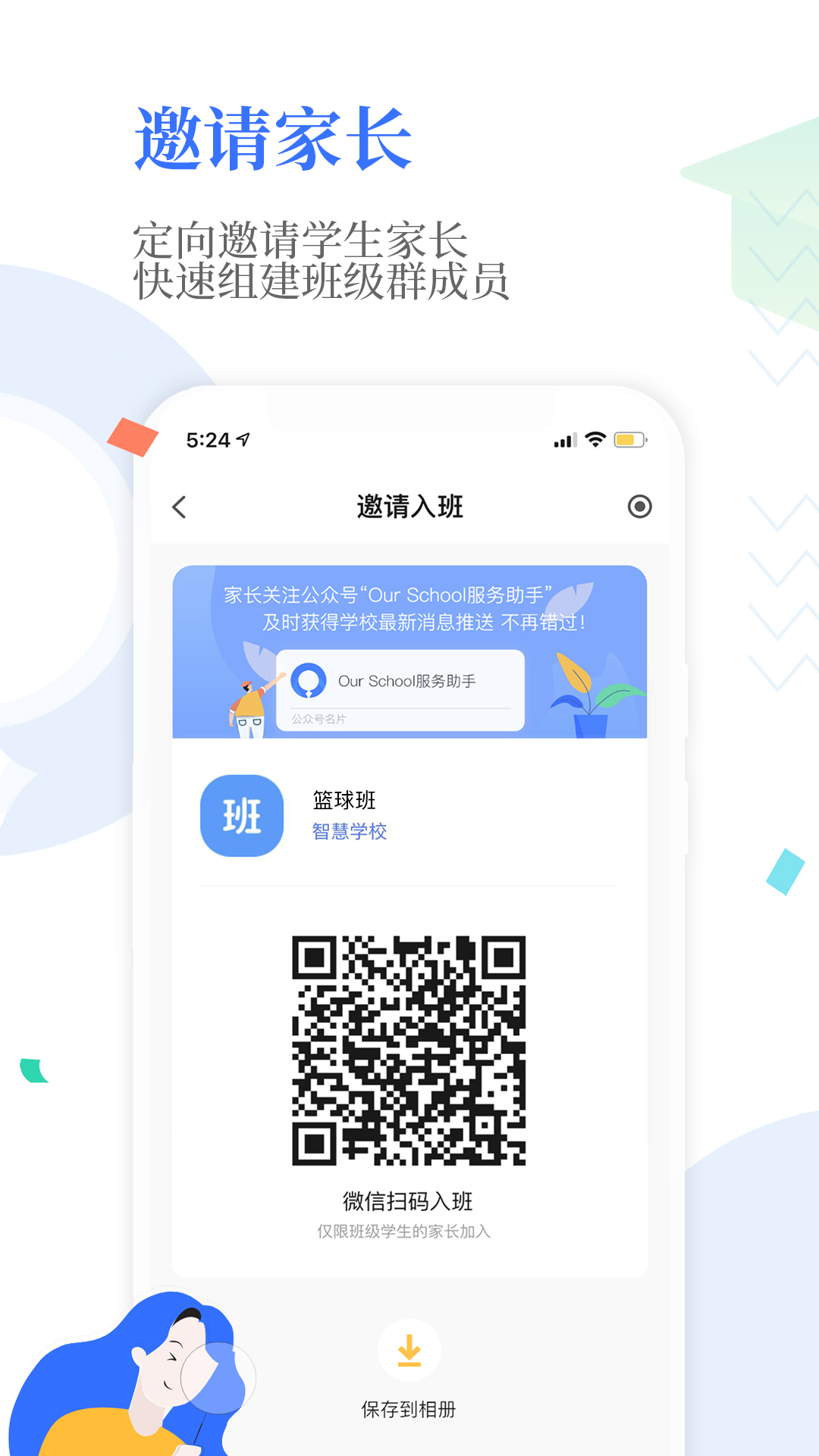 Our School 不只是家校通——這款校園軟體到底藏了多少冷門功能