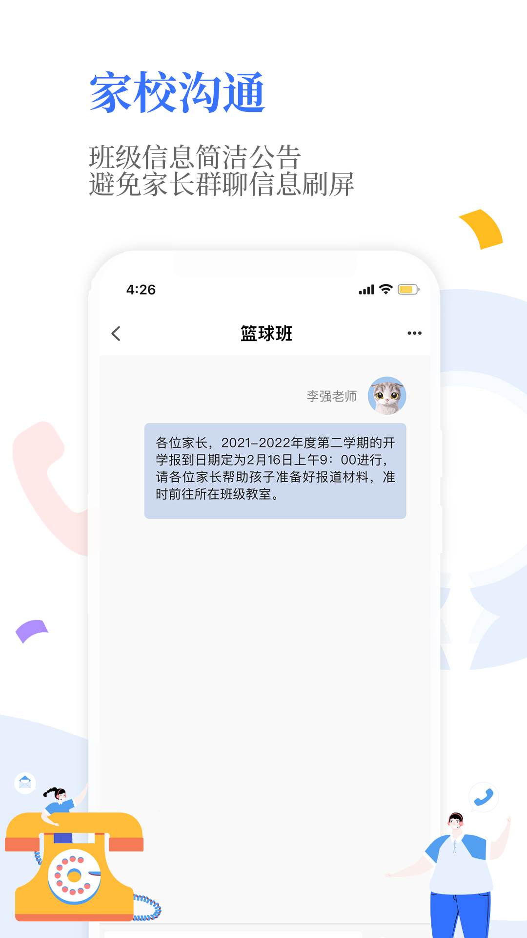 Our School 多端同步界面