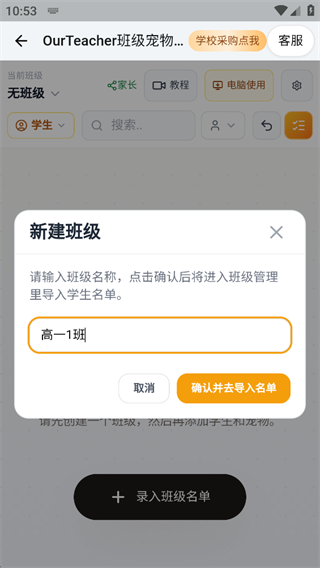 班級創建界面，作為積分系統的入口