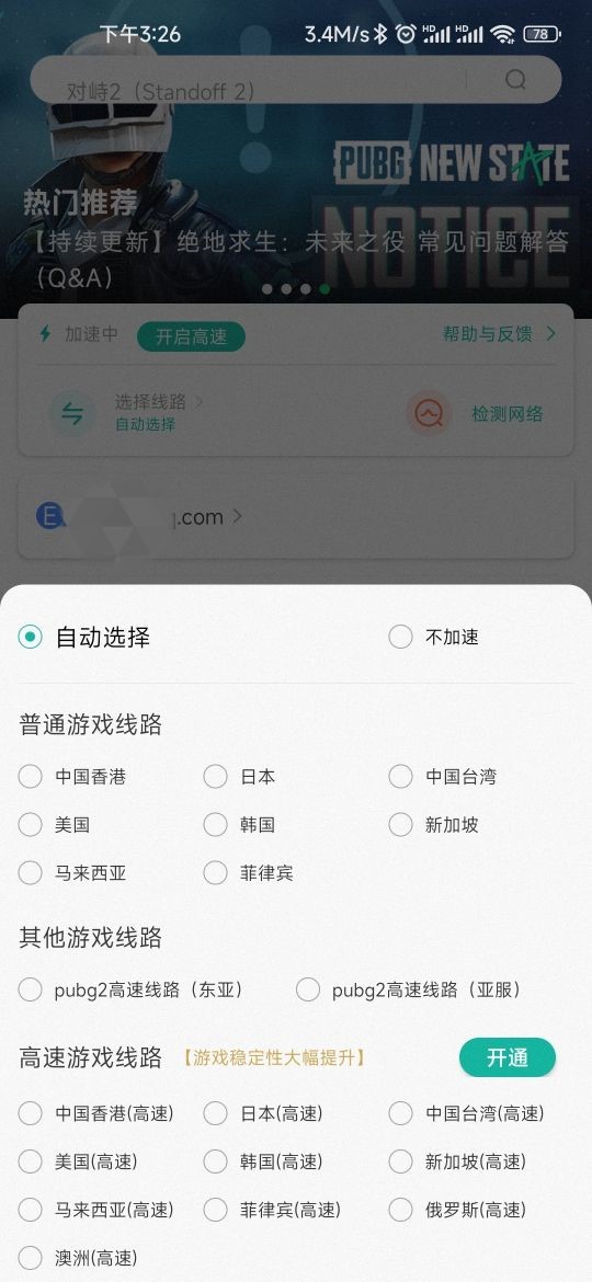 OurPlay 節點選擇介面